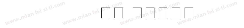 Android LED数字字体转换